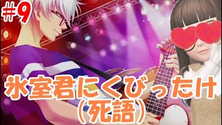 【ときメモGS4】#9  この動画はめっちゃスチル出るしめっちゃ編集凝ってるし、氷室君かっこいいし【ネタバレ】