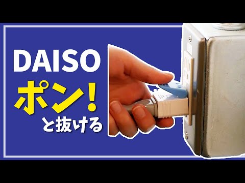 もう手こずらない！コンセントの救世主✨ #Shorts