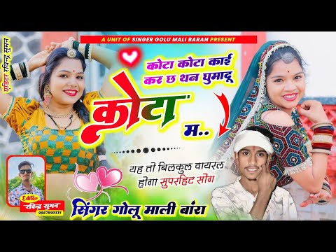 Viral DJ Song!! Kota kota Kai kar ch !! Singer Golu Mali !! कोटा कोटा काई कर छ kota kota kai kar cha