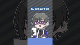 【漫画】ちびなぎくんと1人2役を演じる四季凪アキラ【にじさんじ公式切り抜きチャンネル /ぷちさんじ】