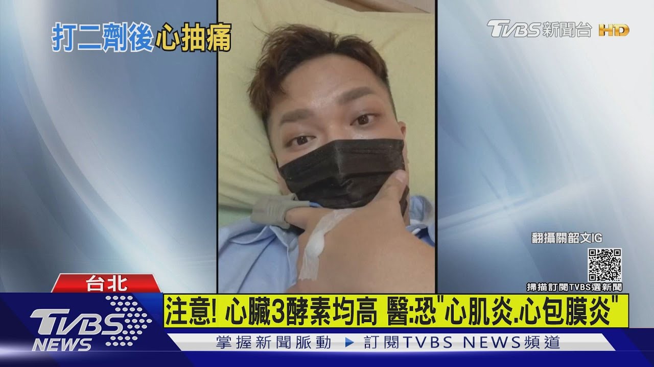打2劑莫德納心痛、吸嘸氣!關韶文:疑心包膜炎