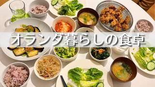 【オランダ暮らし】夫とふたりの夜ごはん、娘のリクエスト|モンステラとひとり時間
