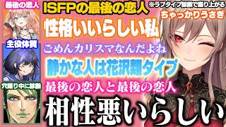 めちゃかわ連合が“ラブタイプ診断”に挑戦！「最後の恋人」結果にツッコミ炸裂ｗ【にじさんじ/切り抜き】