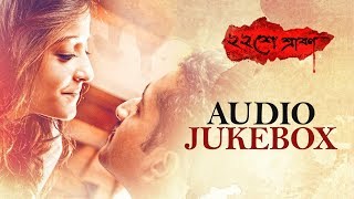Baishey Srabon | Audio Jukebox | Srijit Mukherji | Anupam Roy | SVF Music