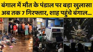 जिसे सरकार ने दिया बेस्ट पंडाल का अवॉर्ड, वहां कैसे हुई इतनी बड़ी घटना, 5 बड़े खुलासे