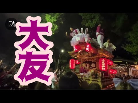 Santuario Kiyomihara, Barrio Ikuno, lanzamiento de mochi y dulces después de entrar al Santuario Otomo. Gran emoción. #Danjiri #Santuario #Dios #Osaka #Templo #Festival #Festival #Miya #Peligro #Yaba #Kishiwada #Contemplación #Año #Otoño #Calor #Calor #Japón #festival #Mochi #Dulces