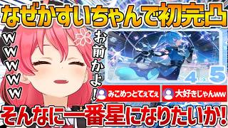 【ホロドリ】自分を完凸させるはずがなぜかすいちゃんを引きまくって先に完凸させるみこちｗ【ホロライブ/さくらみこ/星街すいせい/miComet/Vtuber/切り抜き】