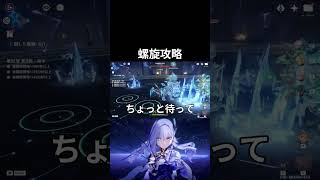 【原神】螺旋攻略！！今期はスカークがいて助かった！！ #原神 #genshinimpact