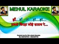 Ghar More Pardesiya, घर मोर परदेसिया All Classical Karaoke Tracks With Lyrics Contact My Wtsp 