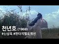 Thousand Years Old Fox Cheonnyeonho 1969