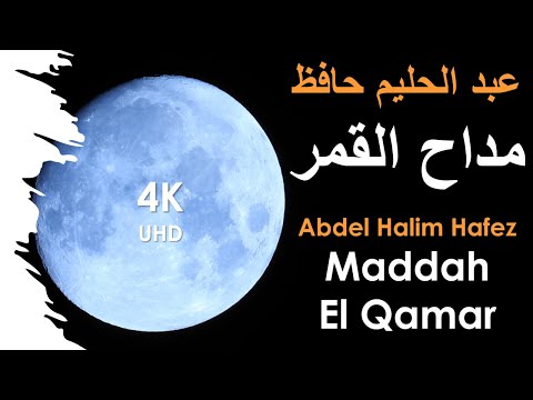 Abdel Halim Hafez  - Maddah El Qamar مداح القمر -  عبد الحليم حافظ