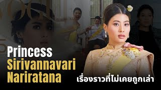 ชีวิตและความรักของพระองค์เจ้าสิริวัณณวรีนารีรัตน์: เรื่องราวที่ไม่เคยถูกเล่า