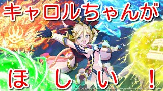 【ラスバレ】キャロルちゃんが欲しいシンフォギアコラボガチャ！！