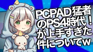 PS4時代の最強キル集！