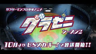 Download Gurazeni Season 2 | 720p | English Subbed - AniDLAnime Trailer/PV Online