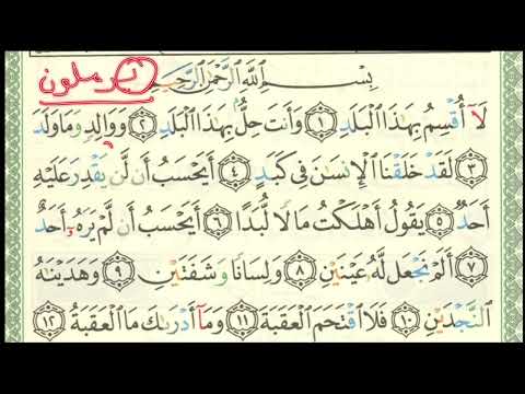 Sourate Al-Balad - versets 4 et 5