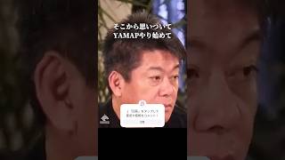 アイデアはふとした時に思いつくという話 #堀江貴文 #アプリ #shorts