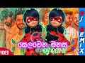 Selawena Manasa Dj Remix | Rathu Chuti Cartoon | Miraculous Ladybug (සෙලවෙන මනස) - Spade Squad