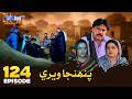 Pahinja Weri Episode 124 Soap Serial SindhTVHD Drama
