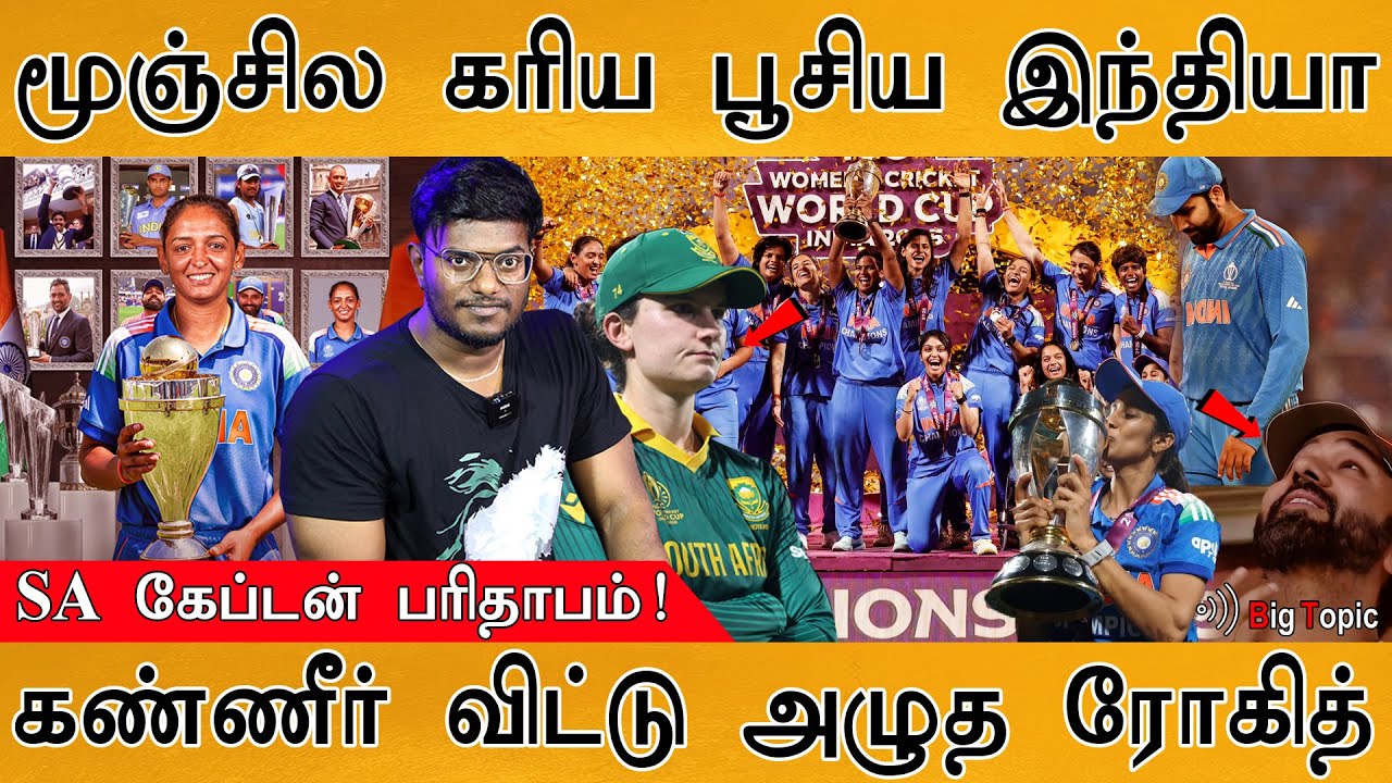 🥳கிண்டல் பண்ணவங்க மூஞ்சில கரிய பூசிய இந்தியா | SA கேப?
