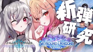 一条莉々華 - 【シャドバWB/Shadowverse】指示大歓迎✨りおーなと新弾研究するぞおおお！！【一条莉々華/hololive DEV_IS　ReGLOSS】