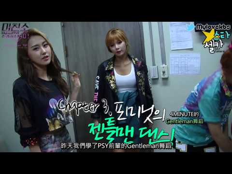 【Wait4u!中字】130506 明星自拍 4MINUTE篇