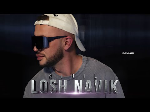 Kiril ft. Boris Dali - Losh navik * Кирил ft. Борис Дали - Лош навик | Official Video 2024