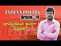 Indian Polity | Article 19 l In Telugu By Koilada Syam Kumar