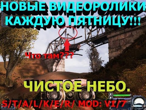 Прохождение STALKER - Чистое Небо OLD GOOD STALKER MOD: V 1.7 FINAL. Выпуск№10.