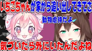 宇志海いちごの飼い猫になることができなかった文野環【にじさんじ/にじさんじ切り抜き/文野環/文野環切り抜き/宇志海いちご/雑談】