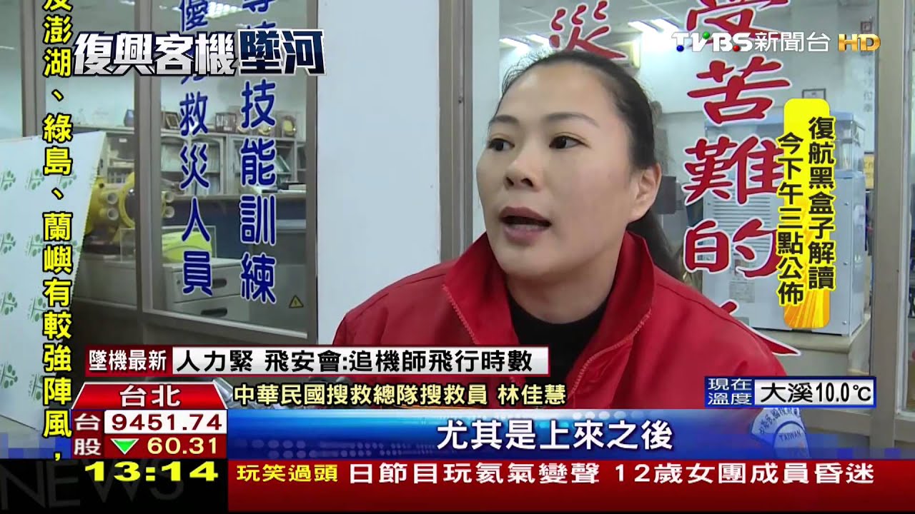 復興客機墜河/頂寒風、水溫低 潛水人員拉手跨河面搜尋