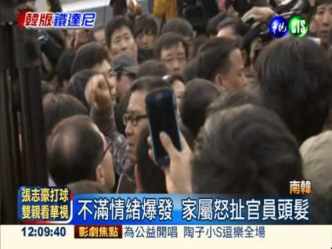 南韓客輪沉沒 64人罹難238失蹤