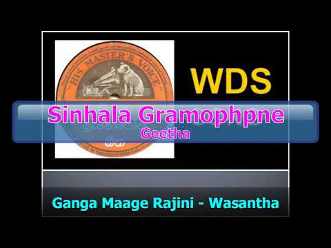 Gnga Maage Rajini - Wasantha