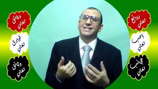 17 ♥ إعراب الجمع السالم والملحق به image