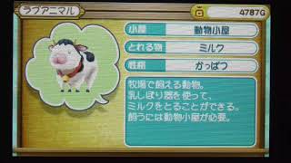 【実況】　牧場物語　３つの里の大切な友だち　大牧場主を目指して　part６