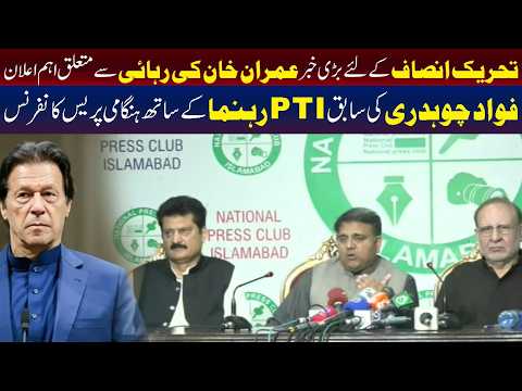 پی ٹی آئی اور عمران خان کی رہائی سے متعلق اہم پیشرفت کا امکان
