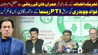 پی ٹی آئی اور عمران خان کی رہائی سے متعلق اہم پیشرفت کا امکان