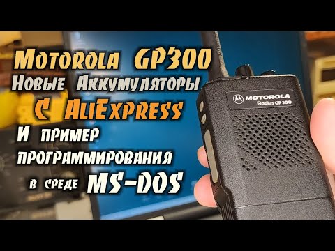 Motorola GP300 / Новые Аккумуляторы и пример программирования / Ввод частоты ниже 146 Мгц
