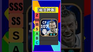 Download lagu Bale's appearance in a 150 box is too crazy lol #efootball #eft #eFootball #WinningEleven mp3 Download lagu Bale's appearance in a 150 box is too crazy lol #efootball #eft #eFootball #WinningEleven mp3
