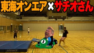 キブサチ店主 サチオさん×東海オンエア集