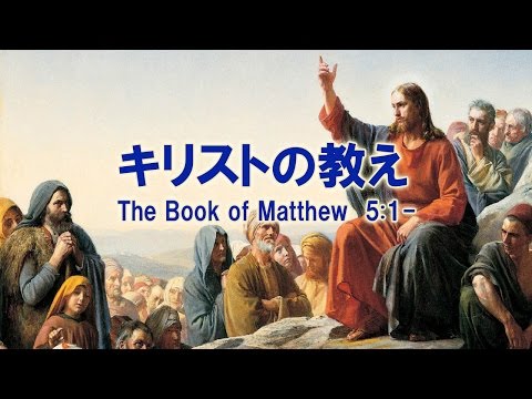 英語学習聖書　英文のみ　01　キリストの教え　マタイ5:1－　Christ learning in English Matthew 5:1- Japanese-English