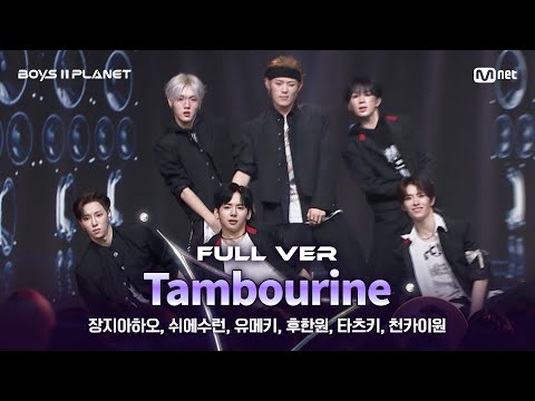 [BOYS ll PLANET/7회 풀버전] 'Shakeeez' ♬Tambourine - Eve @계급 쟁탈 포지션 배틀