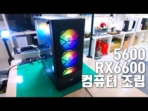 🛠️ 5600 + RX6600 가성비 게이밍PC 조립