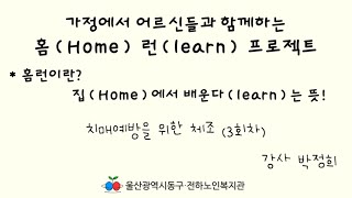 온라인강좌 '홈(Home)런(learn)' 프로젝트(3회차)