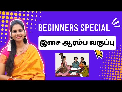 🔥Singing class for Beginners in tamil 🔥 Basic Singing Lesson 1 with Shobika ❤️ #freesingingclass