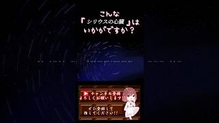 【こんな歌声はいかが？】#シリウスの心臓 /#ヰ世界情緒 #傘村トータ #歌ってみた #cover #オリジナルmv #歌い手 #shorts #short