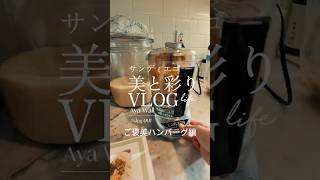 美と彩りキッチン：ハンバーグ