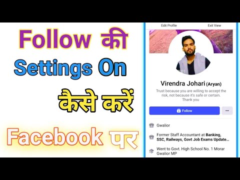 follow ki settings on kaise kare facebook par !! Fb par follow ki setting on kaise kare