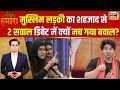 मुस्लिम लड़की का शहजाद से 2 सवाल डिबेट �