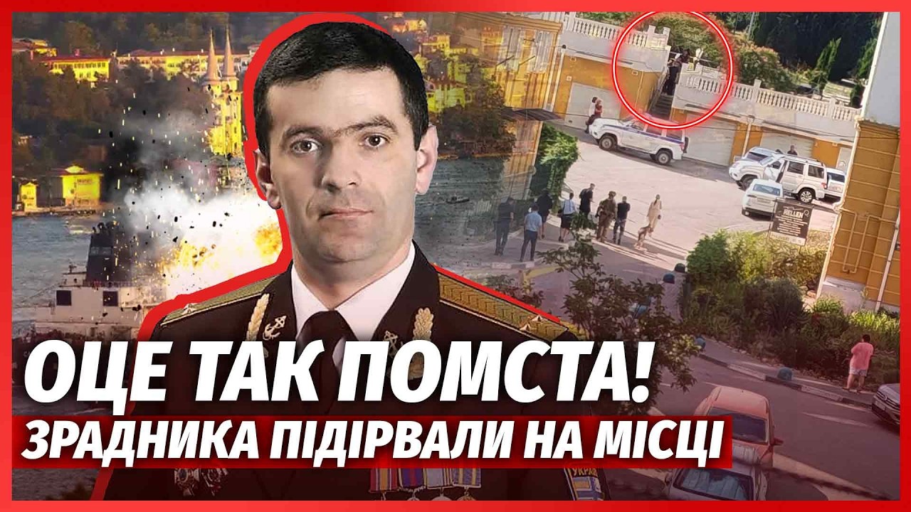 🔥ТЕРМІНОВО! Загадкове ВБИВСТВО ЗРАДНИКА В КРИМУ. Вибухівка СПРАЦЮВАЛА ПО К?